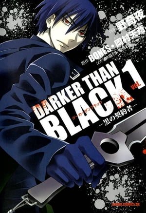DARKER THAN BLACK ー黒の契約者ー(1)【電子書籍】[ 野奇夜 ]画像