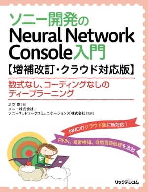 ���ˡ���ȯ��NeuralNetworkConsole�����������������饦���б��ǡۨ��������ʤ��������ǥ��󥰤ʤ��Υǥ����ץ顼�˥�