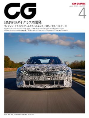 CG（CARGRAPHIC）2025年4月号