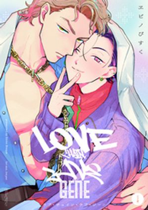 ラブチェインラブジーン　アクスタ　ヱビノびすく　ソフマップ ラブ・チェイン・ラブ・ジーン【有償特典・小冊子】 | ボーイズラブ