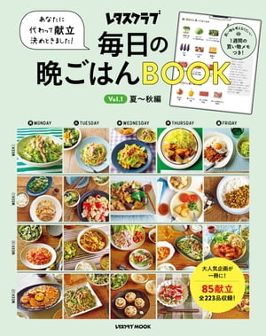 家で簡単! 美味い! レシピ本フェア