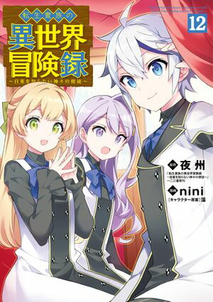 転生貴族の異世界冒険録 1~6巻セット 全巻初版 おまけSS付き