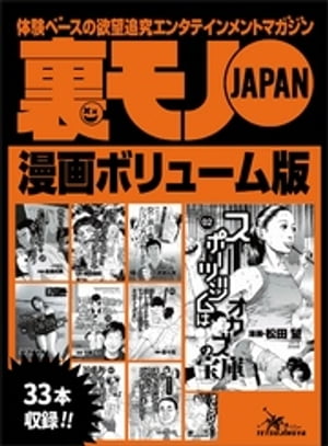 楽天Kobo電子書籍ストア: 裏モノＪＡＰＡＮ漫画【コミック】ボリューム版☆５２２ページ☆淫乱の血が流れる森山家の女たち☆江ノ島に実在する乱痴気民宿誰でも出入り自由の居酒屋風スペース☆ピンクボート地球一周の旅  - 鉄人社編集部 - 4910000151322