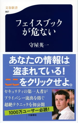 フェイスブックが危ない