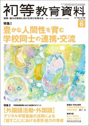 楽天市場】実践みんなの特別支援教育 2022年 05 月号 [雑誌