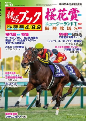 楽天Kobo電子書籍ストア: 週刊競馬ブック2023年04月03日発売号 