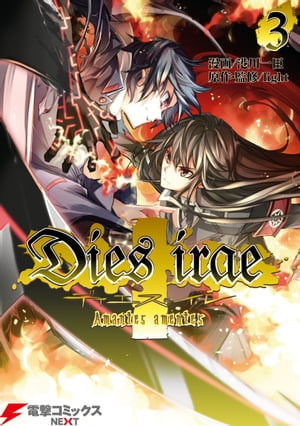 Dies irae　〜Amantes amentes〜 3【電子書籍】[ 港川　一臣 ]画像