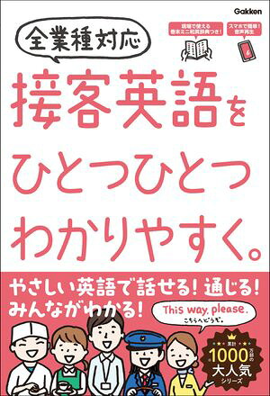 接客英語をひとつひとつわかりやすく。