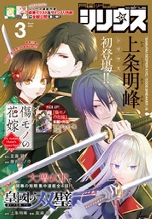 月刊少年シリウス 2026年3月号