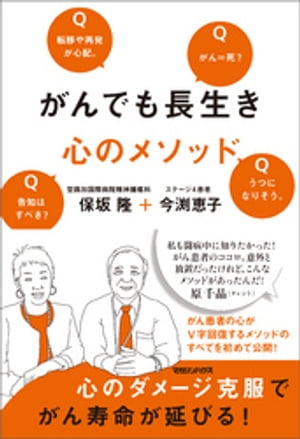 がんでも長生き心のメソッド
