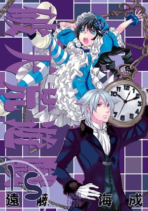 破天荒遊戯: 16 (ZERO-SUMコミックス) | 遠藤 海成 | 少女マンガ