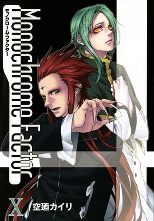 モノクローム・ファクター/ 10【電子書籍】[ 空廼カイリ ]画像
