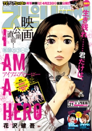 週刊ビッグコミックスピリッツ2016年21号