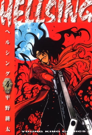 HELLSING（4）【電子書籍】[ 平野耕太 ]画像