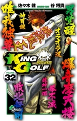 楽天市場】【中古コミック】KING GOLF 全巻セット（1-41巻セット
