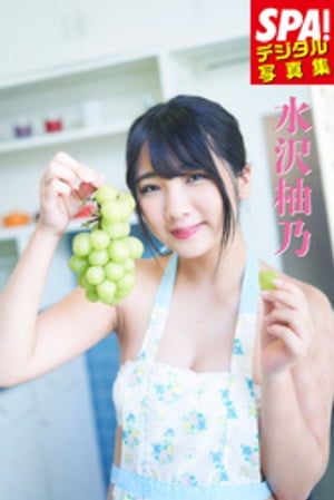 ＳＰＡ！デジタル写真集水沢柚乃
