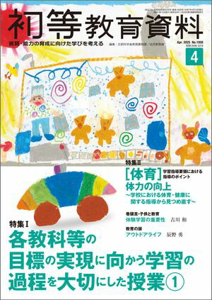 楽天市場】実践みんなの特別支援教育 2022年 05 月号 [雑誌