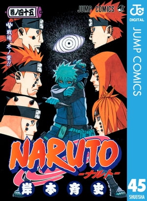 NARUTOーナルトーモノクロ版45