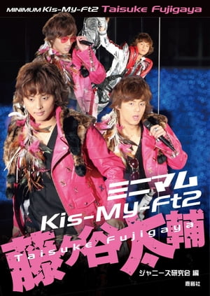 藤ヶ谷太輔/J'sティーチャー Kis-My-Ft2 藤ヶ谷太輔 極東ロシア