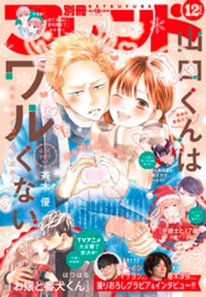 別冊フレンド2023年12月号[2023年11月13日発売]