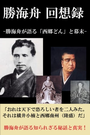 勝海舟全集〈18〉海舟日記 (1972年) |本 | 通販 | Amazon
