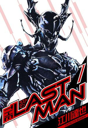 ラストマン愛蔵版7