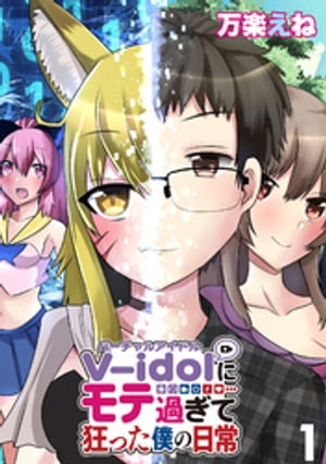 V-idol˥Ʋ᤮ƶäͤWEBߥåޤפ餹Ϣ裱