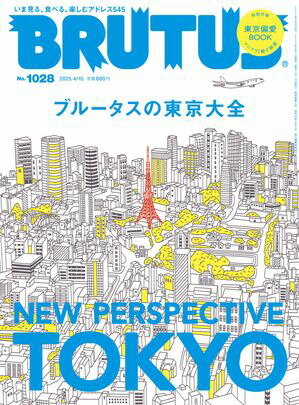 楽天Kobo電子書籍ストア: BRUTUS (ブルータス) 2025年 4月15日号