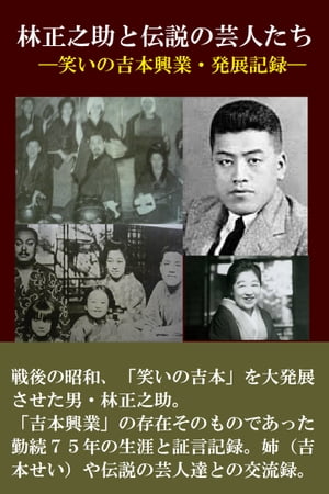 希少！】【帯あり】素晴らしき吉本芸人たち 前田五郎写真館