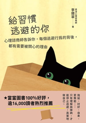 逃避的