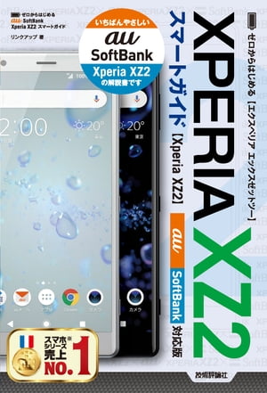 ϤXperiaXZ2ޡȥɡauSoftBankбǡ