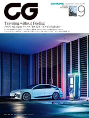 CG（CARGRAPHIC）2026年9月号