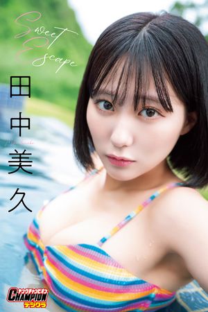 楽天Kobo電子書籍ストア: 田中美久「Sweet Escape」【ヤング