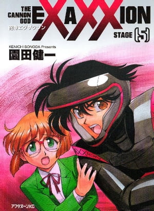 コミック】砲神エグザクソン(全7巻)セット | 全巻セット