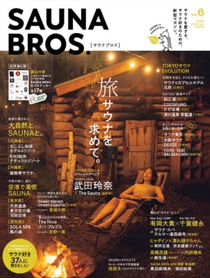 SAUNABROS.vol.6ʺԽǡ