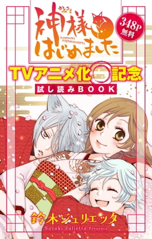 【漫画商店】アクリルスタンド（鈴木ジュリエッタ/神様はじめました/4）-HAKUSENSHA SHOP-白泉社ショップ-