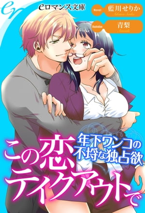 eロマンス イケメンだらけの超溺愛特集
