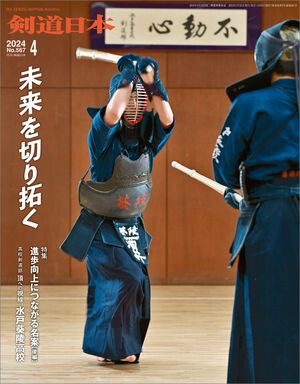 剣道日本・剣道時代セット 剣道日本・剣道時代セット