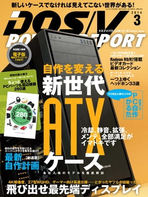 DOS/VPOWERREPORT2014年3月号