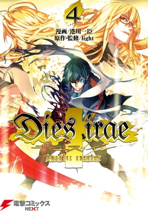 Dies irae　～Amantes amentes～ 4【電子書籍】[ 港川　一臣 ]画像