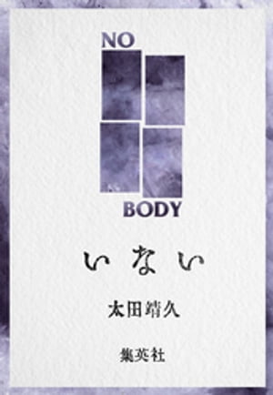 いない