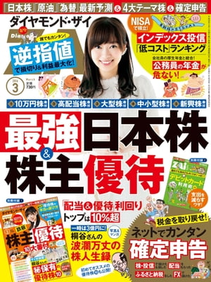 ダイヤモンドＺＡｉ16年3月号
