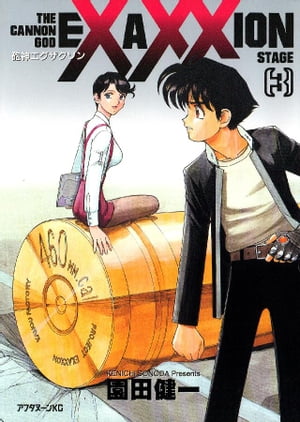 楽天市場】【中古】砲神エグザクソン コミック 全7巻完結セット
