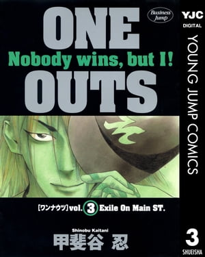 ONE OUTS 3【電子書籍】[ 甲斐谷忍 ]画像
