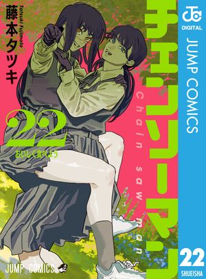 チェンソーマン22