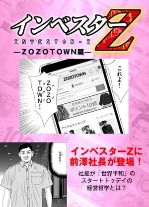 楽天kobo電子書籍ストア 超 試し読み インベスターz Zozotown篇 三田紀房