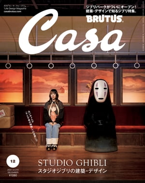CasaBRUTUS(֥롼)2022ǯ12[֥ηۡǥ]