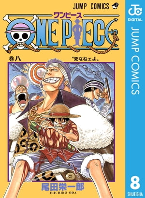 ONEPIECEモノクロ版8