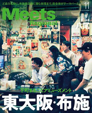 MeetsRegional2025年11月号・電子版