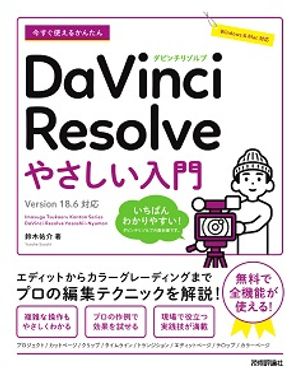 �������Ȥ��뤫�󤿤�DaVinciResolve�䤵���������Version18.6�б���